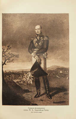 Военная энциклопедия. В 18 т. Т. 4. Пг.: Т-во И.Д. Сытина, 1911.